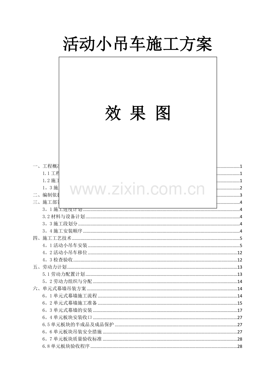 炮车专项方案.doc_第1页