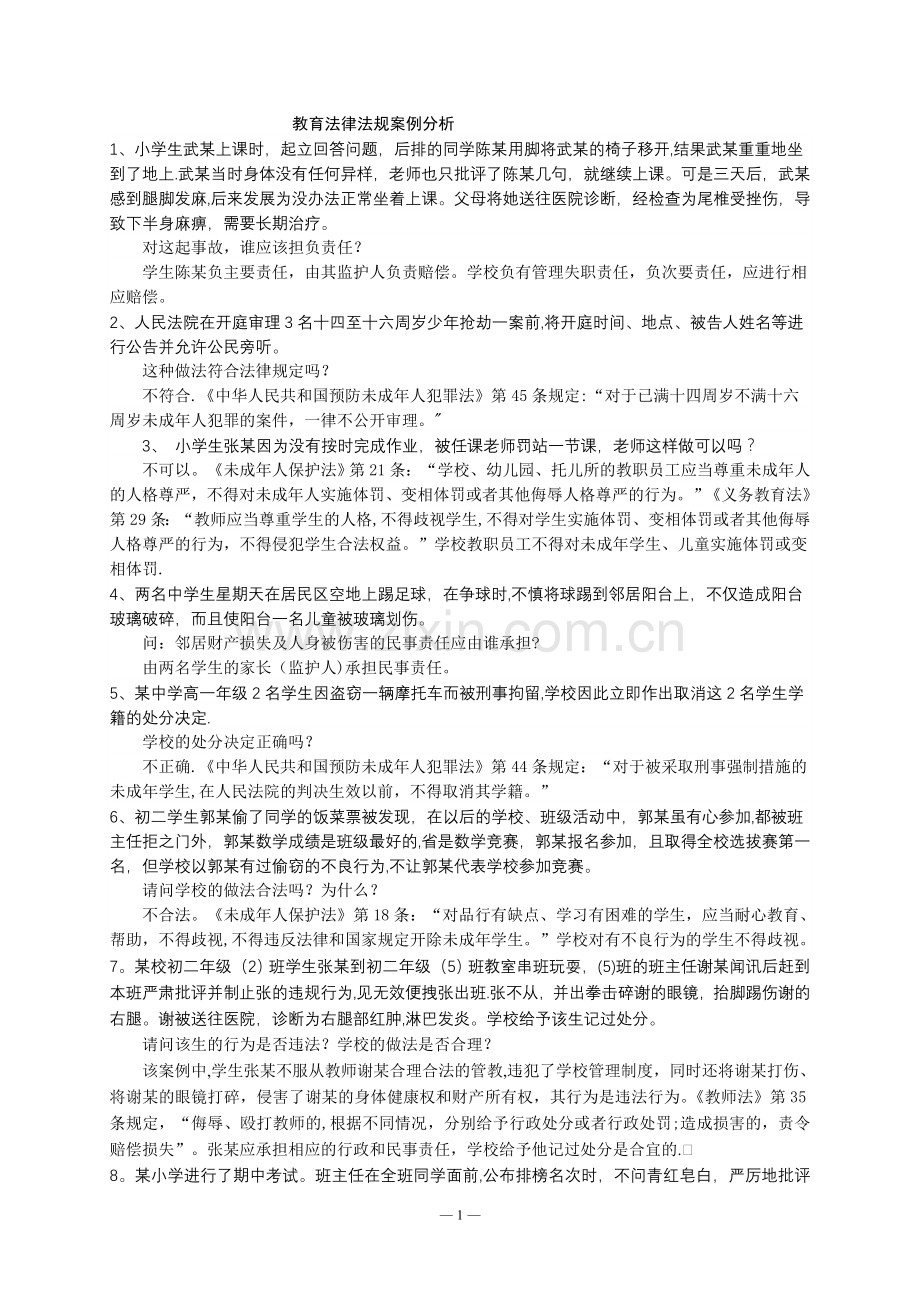 法律法规案例分析题、答案.doc_第1页