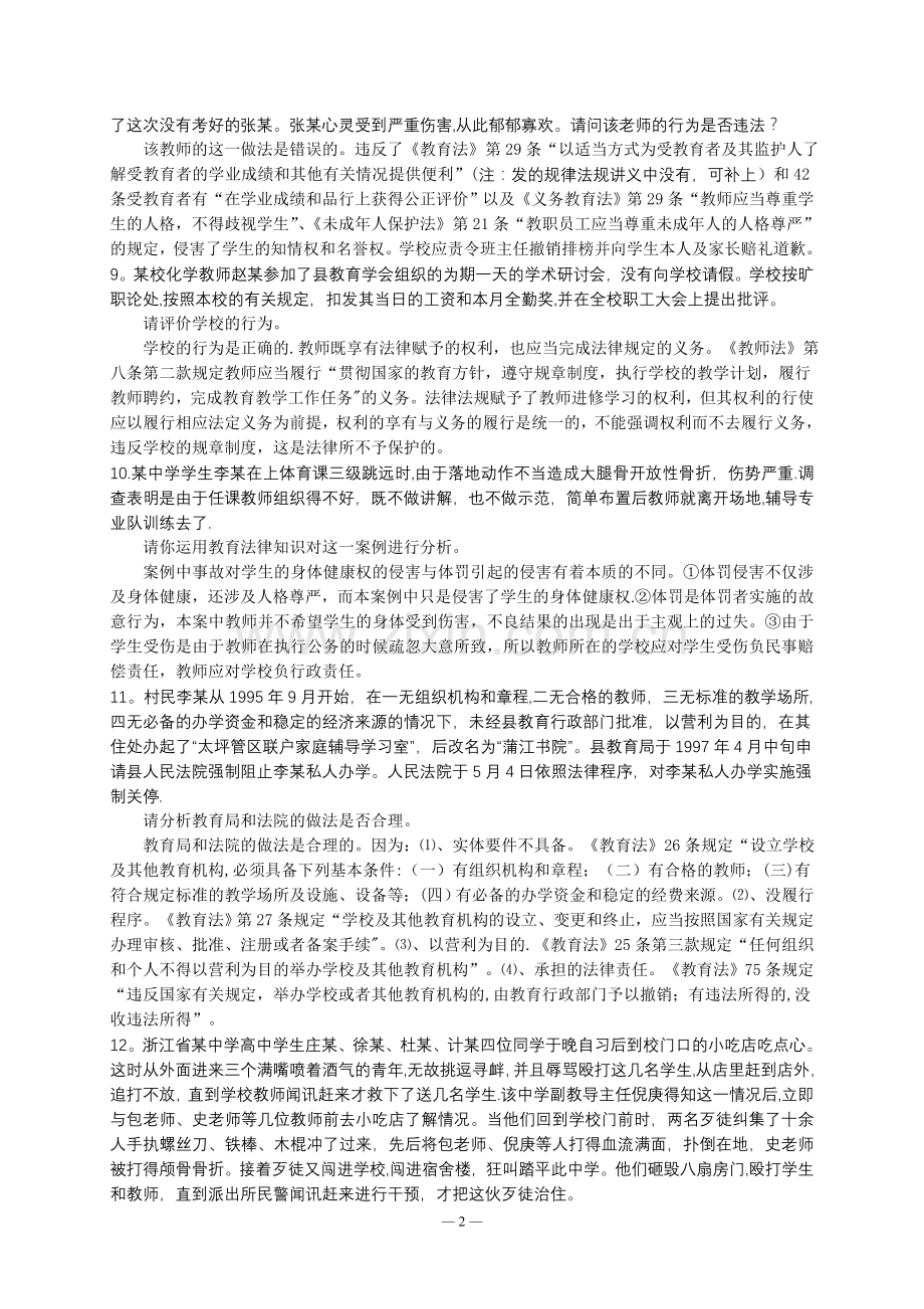 法律法规案例分析题、答案.doc_第2页