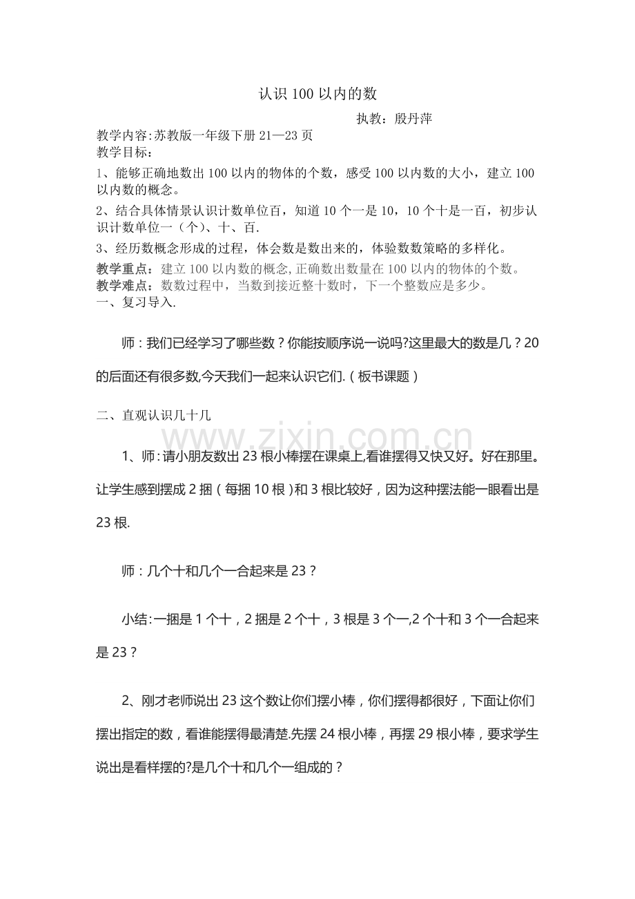 认识100以内的数教案.doc_第1页