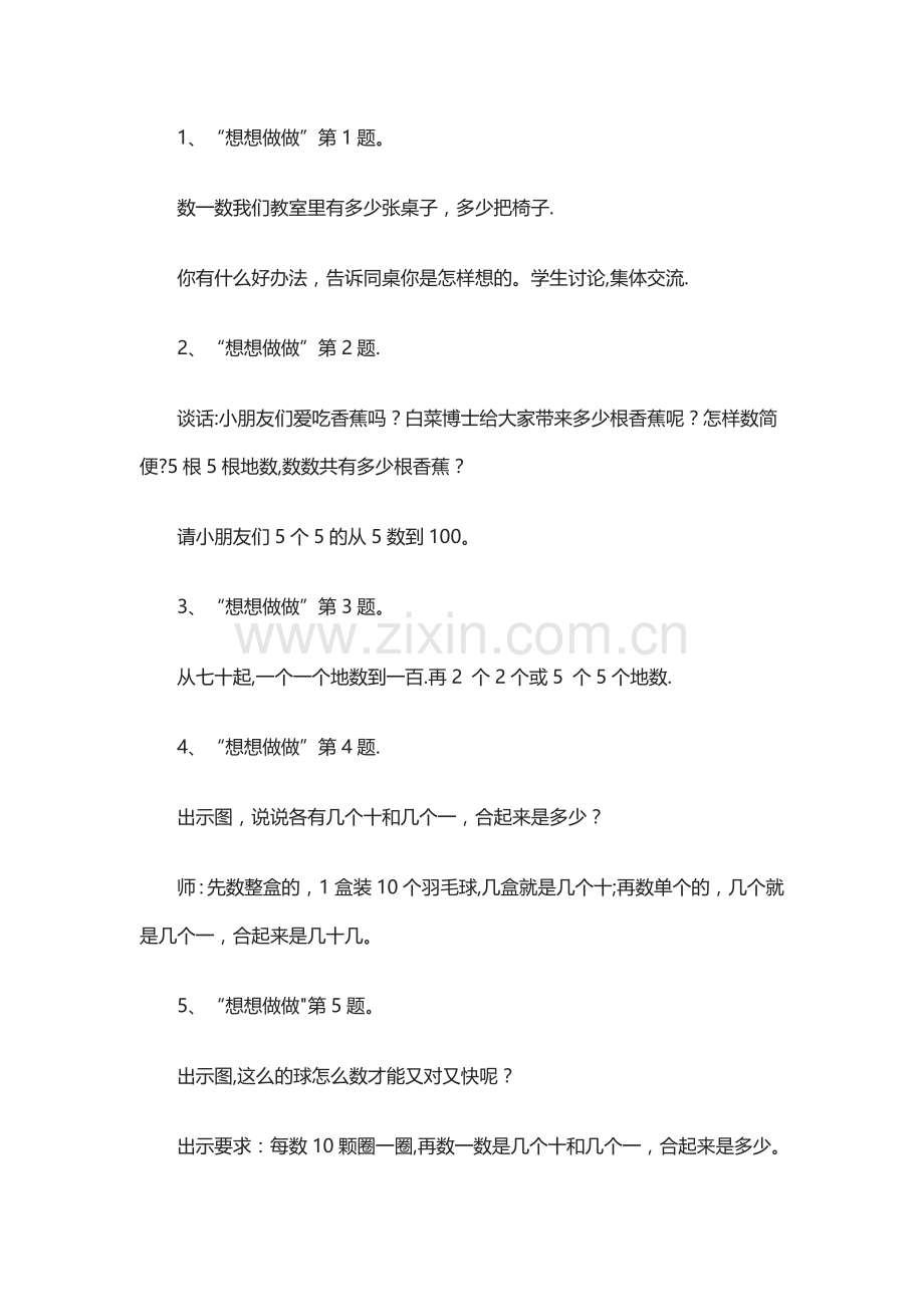 认识100以内的数教案.doc_第3页