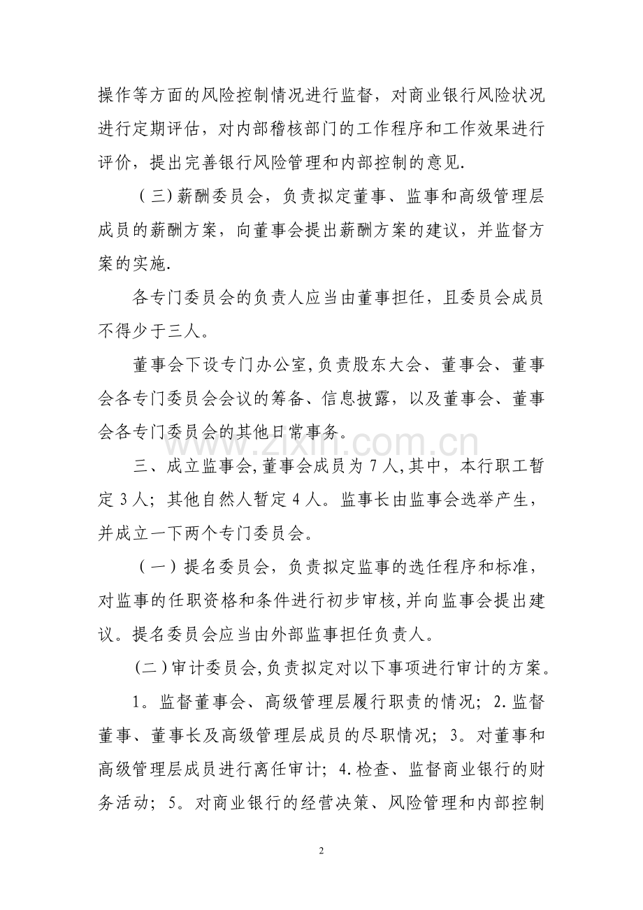 成立董事会及监事会流程.doc_第2页