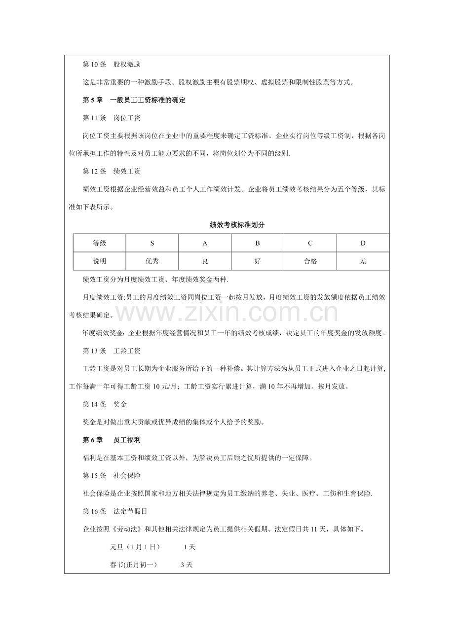 薪酬制度设计与表格大全.doc_第3页