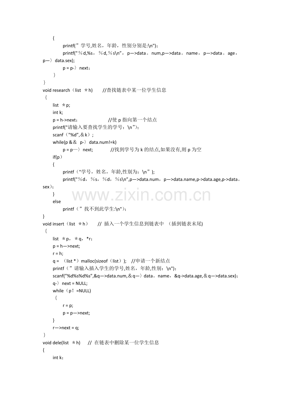 简单的学生信息管理系统(C语言).doc_第2页