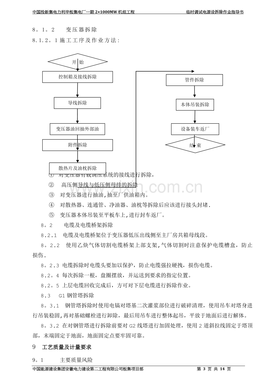 电气设备拆除作业指导书.doc_第3页