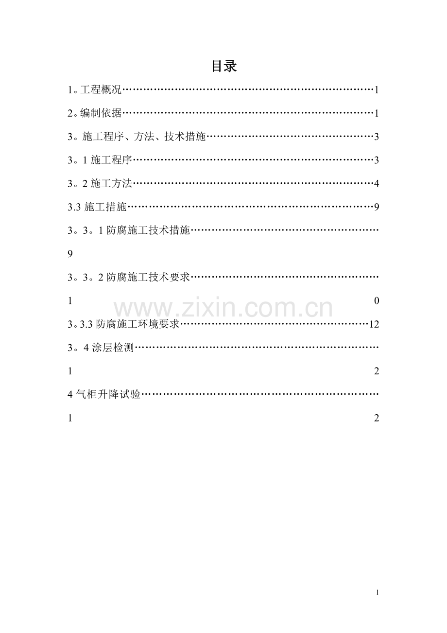 气柜维修施工方案.doc_第2页