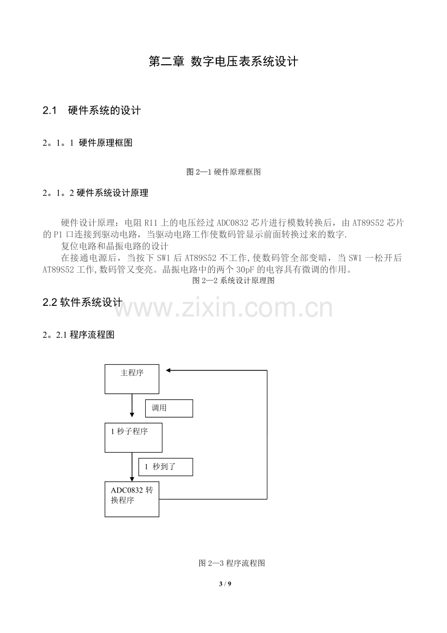 数字电压表的设计与制作.doc_第3页