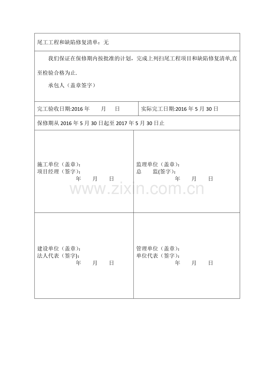 水利水电工程移交证书.doc_第2页