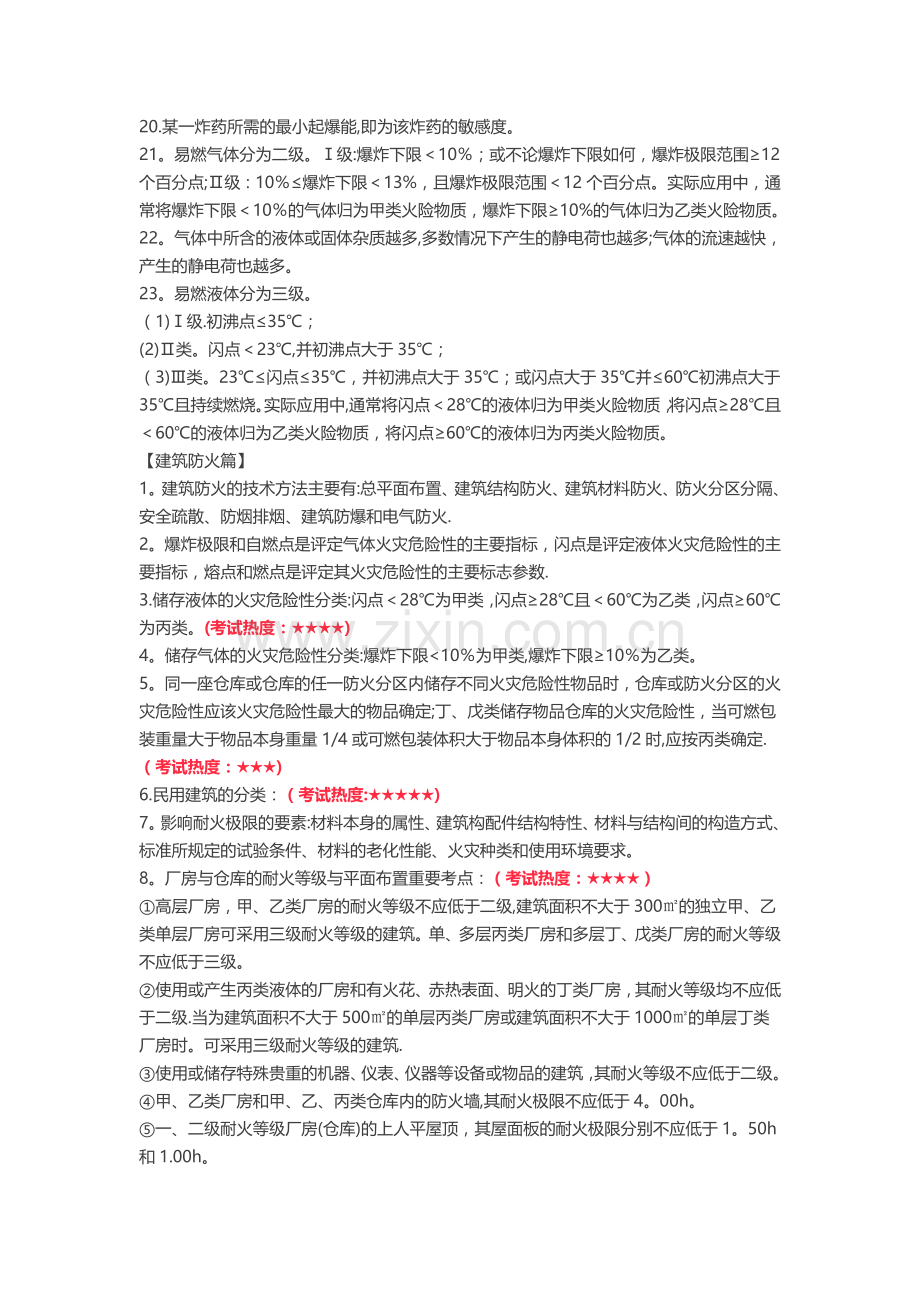 一级注册消防工程师技术实务必考考点总结.docx_第2页