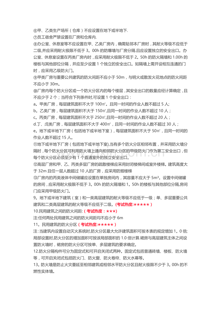 一级注册消防工程师技术实务必考考点总结.docx_第3页