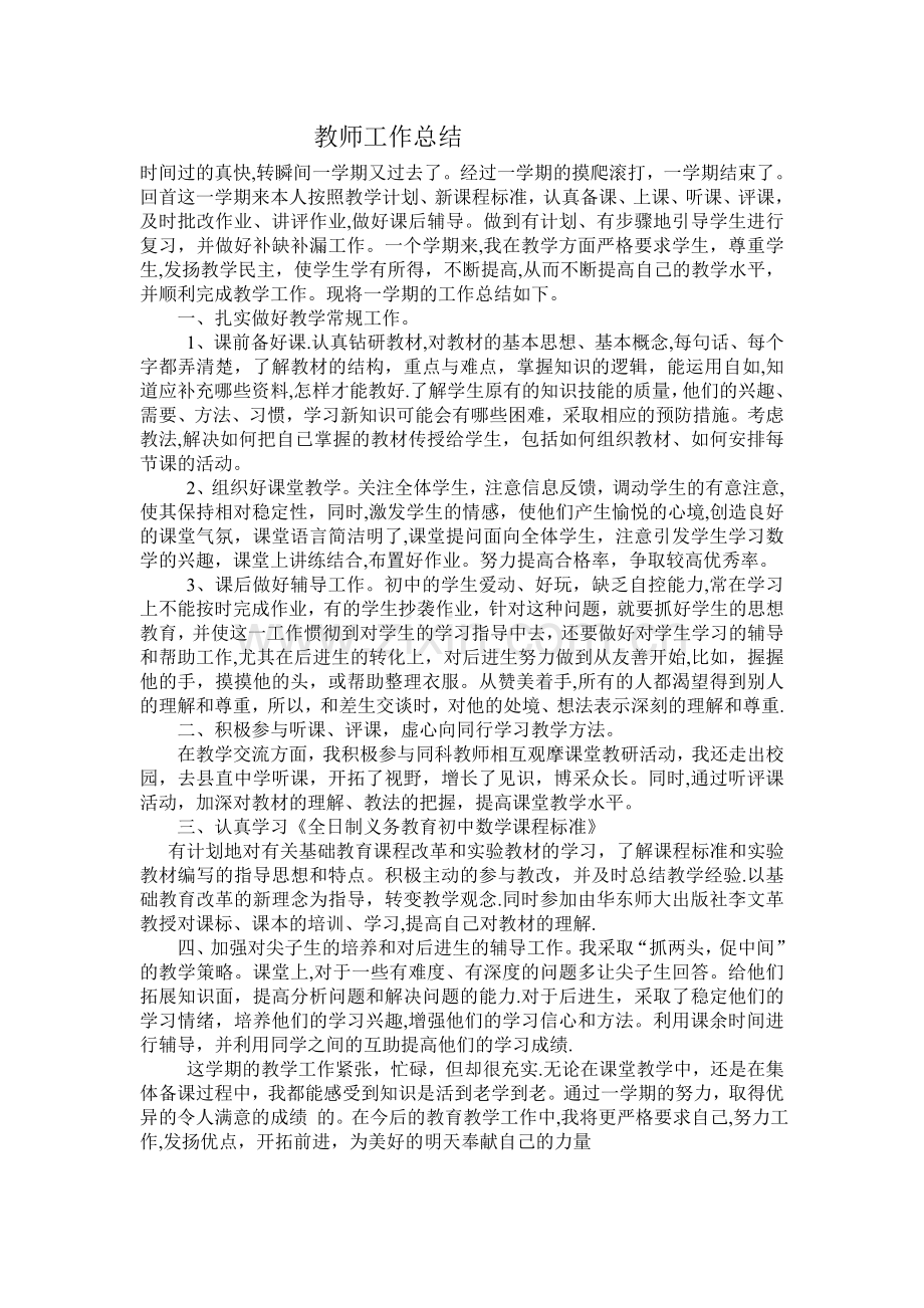 数学教师个人教学工作总结.doc_第1页