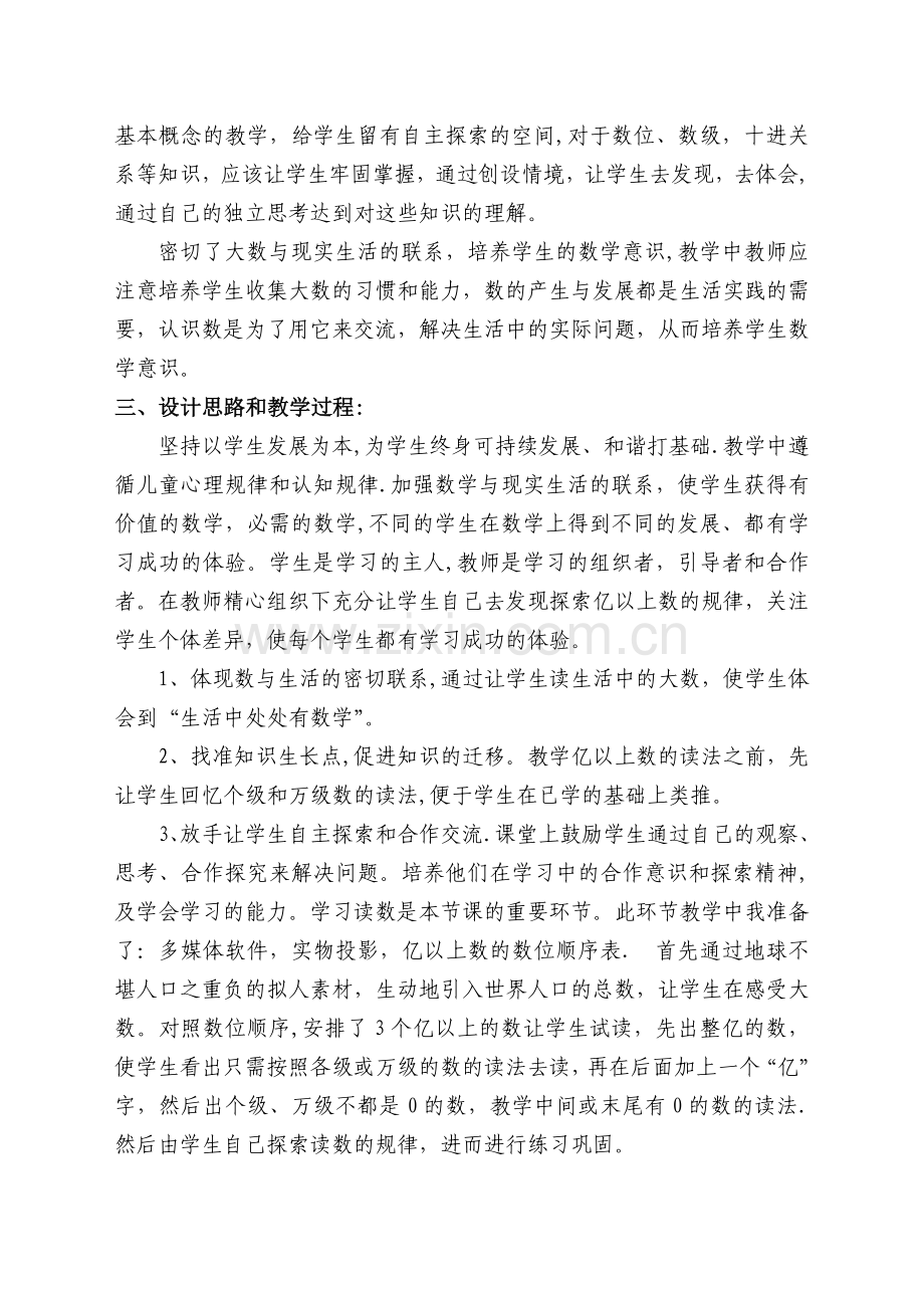 亿以上数的认识说课稿.doc_第2页