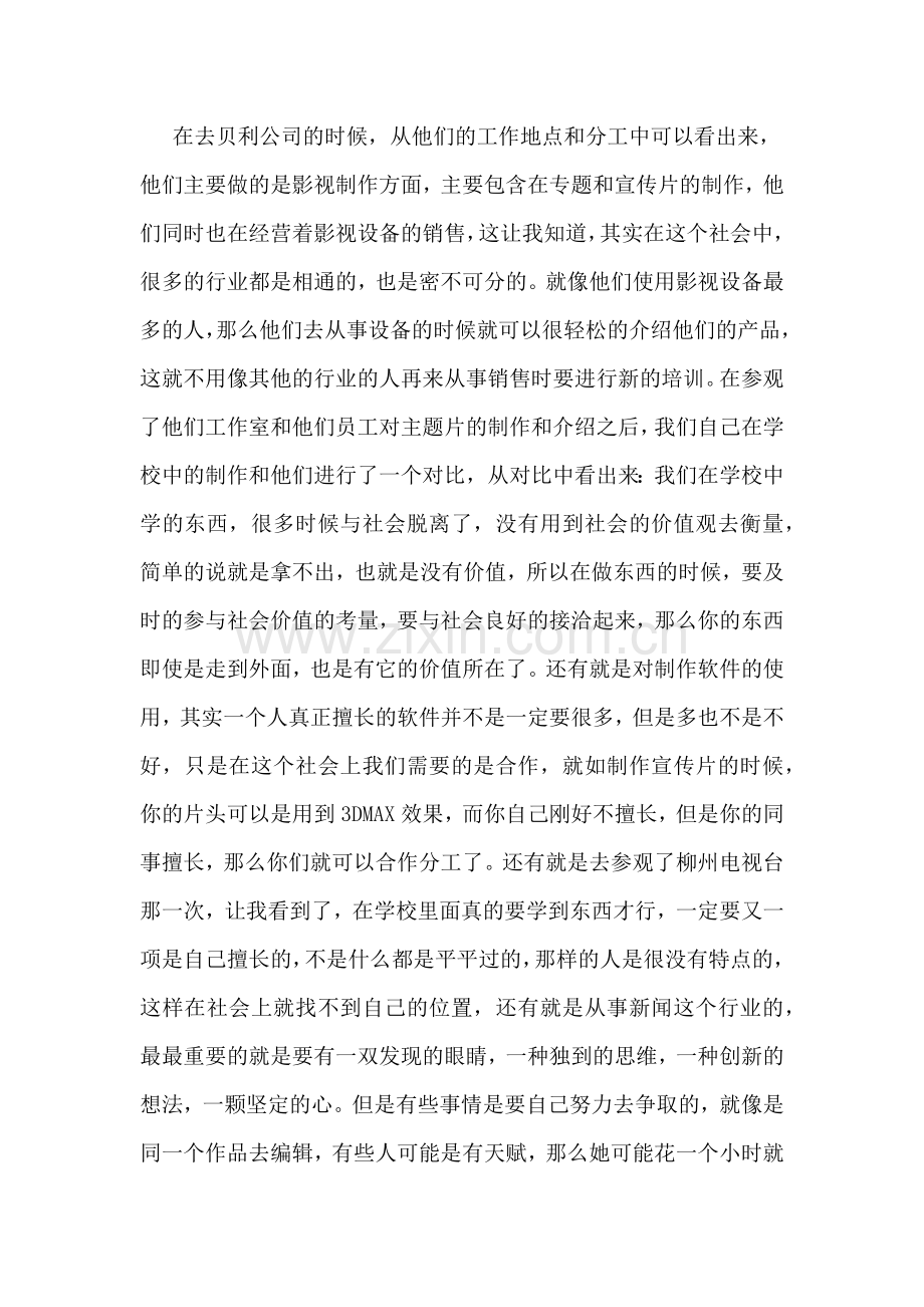 2019年认识实习工作总结.doc_第2页