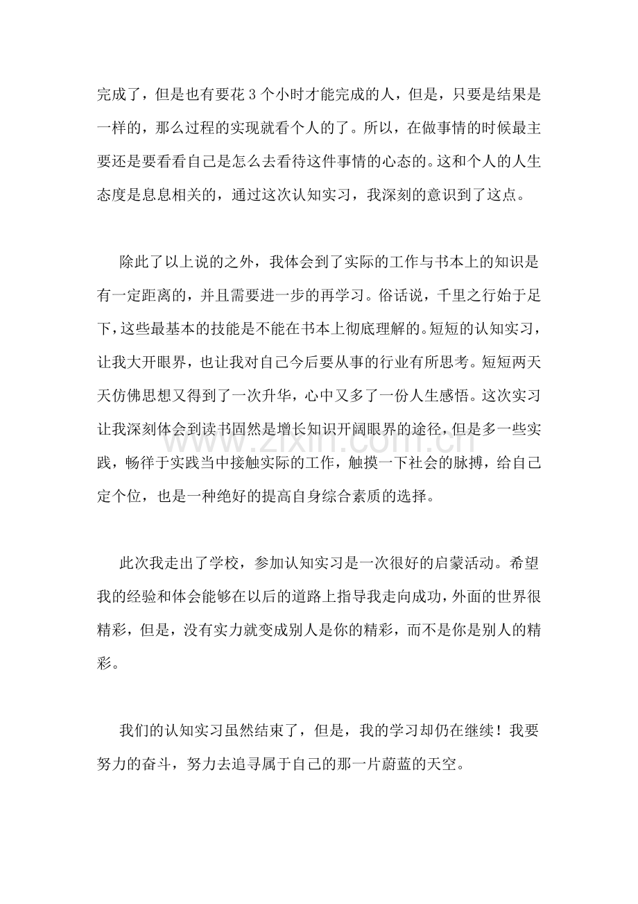 2019年认识实习工作总结.doc_第3页