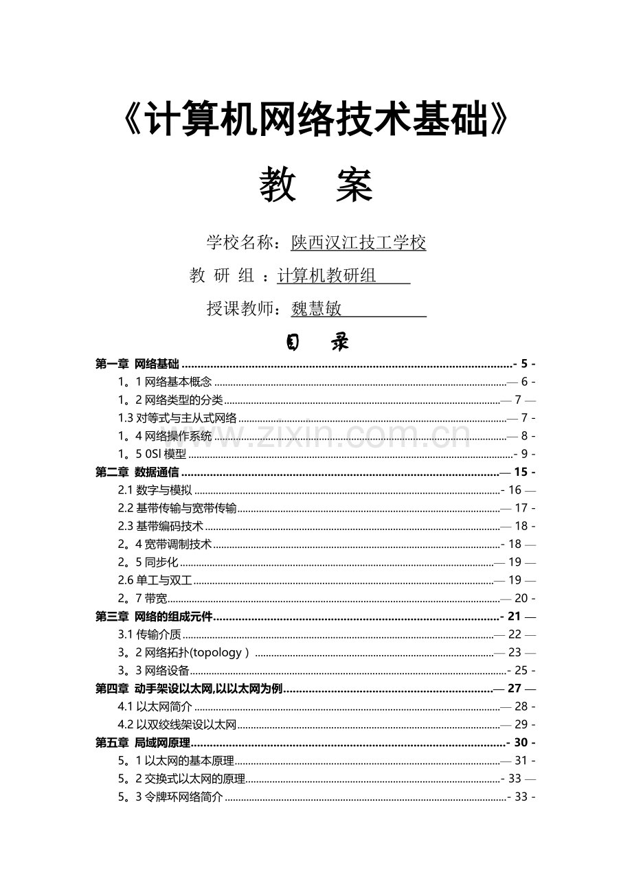 计算机网络教案(完成).doc_第1页