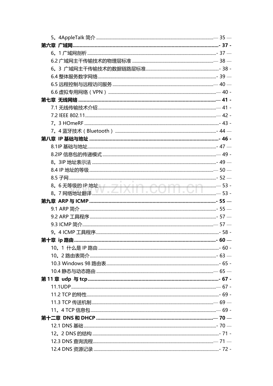 计算机网络教案(完成).doc_第2页