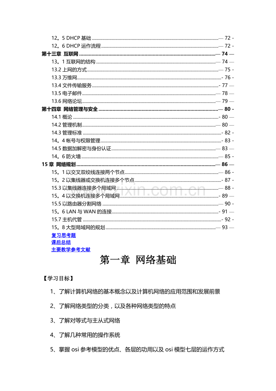 计算机网络教案(完成).doc_第3页