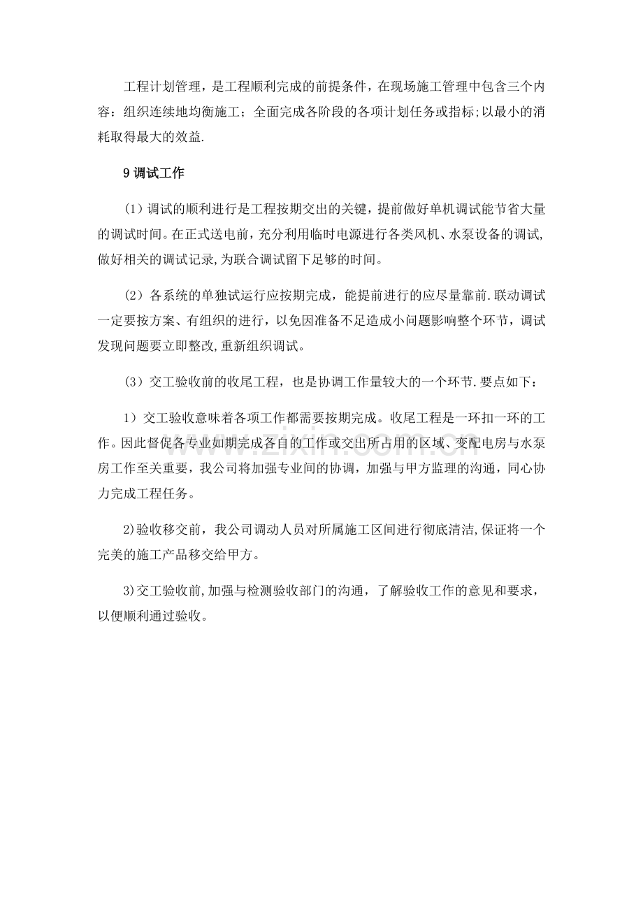 消防工程施工进度计划保证措施.docx_第3页