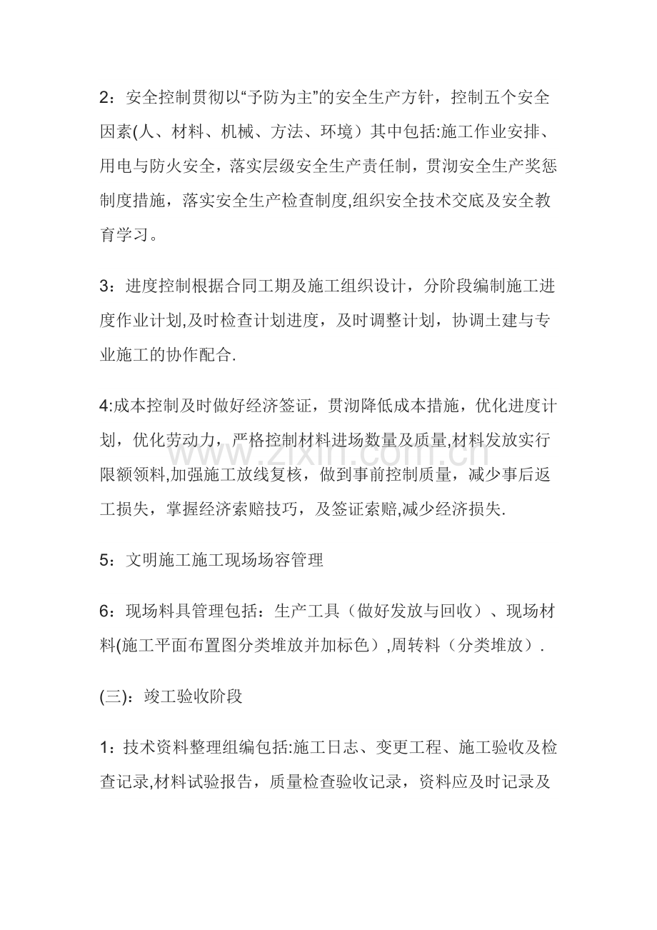 如何做工程资料.doc_第3页