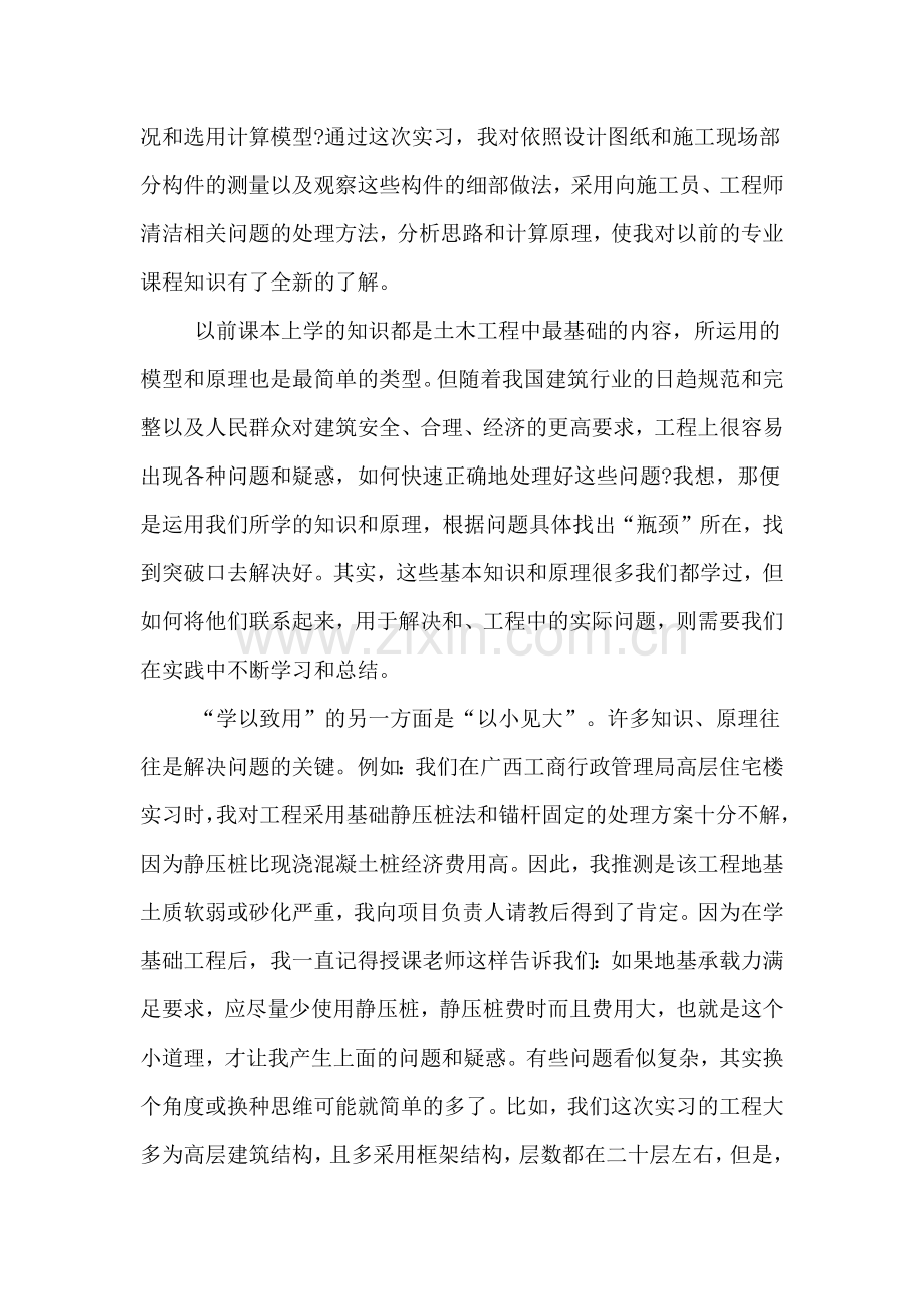 钢结构认知实习报告.doc_第2页