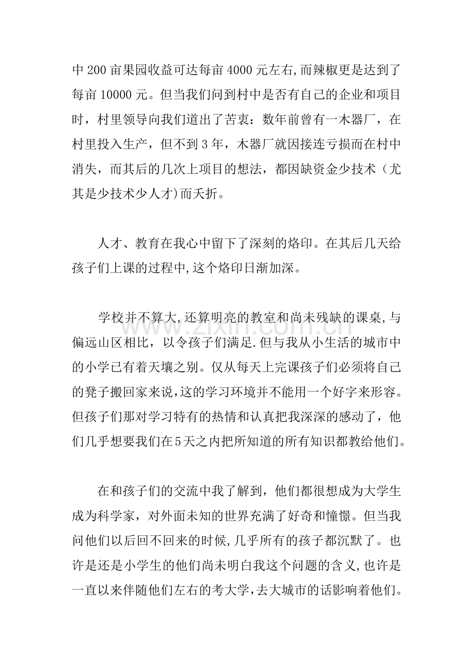 三下乡社会调查报告.docx_第2页