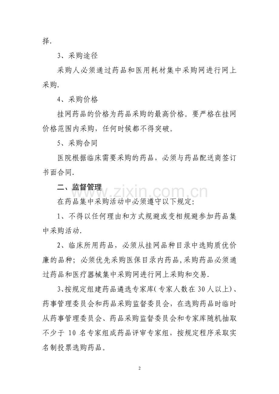 人民医院药品网上采购制度.doc_第2页