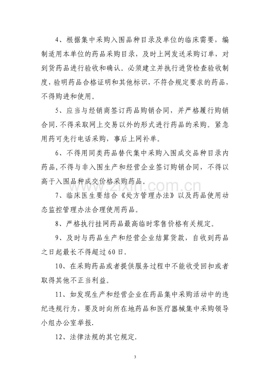 人民医院药品网上采购制度.doc_第3页