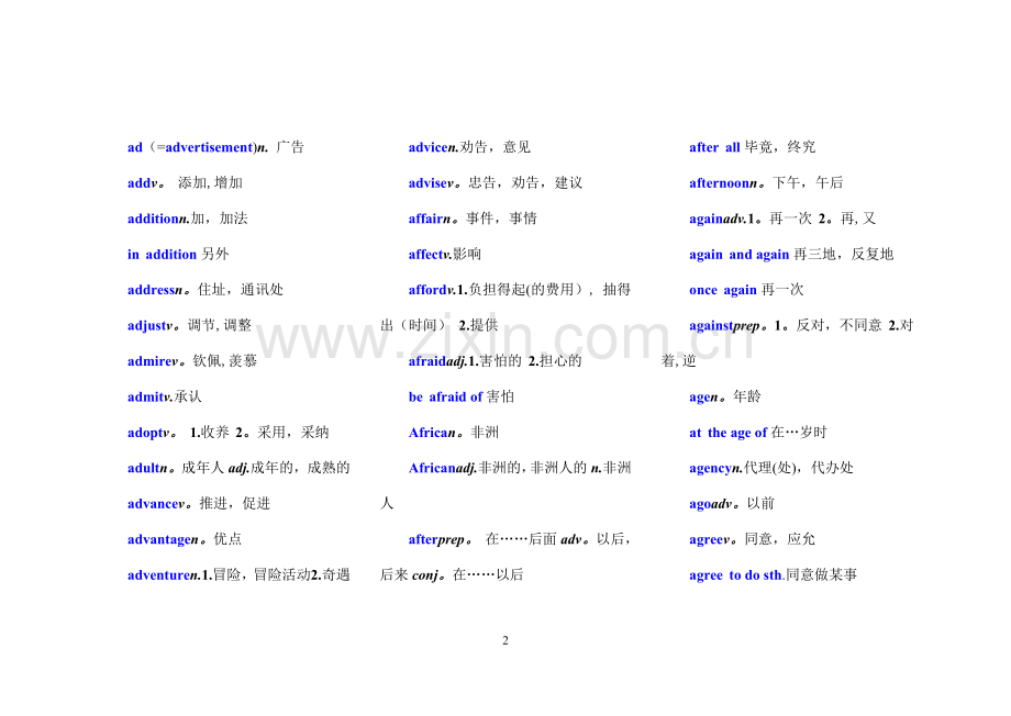 职高英语词汇表.doc_第2页