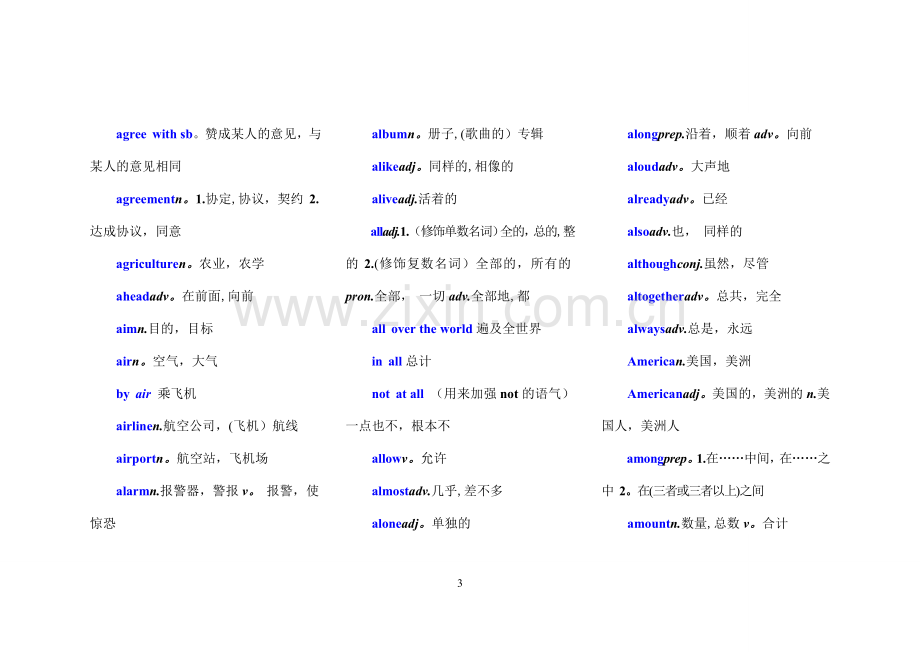 职高英语词汇表.doc_第3页