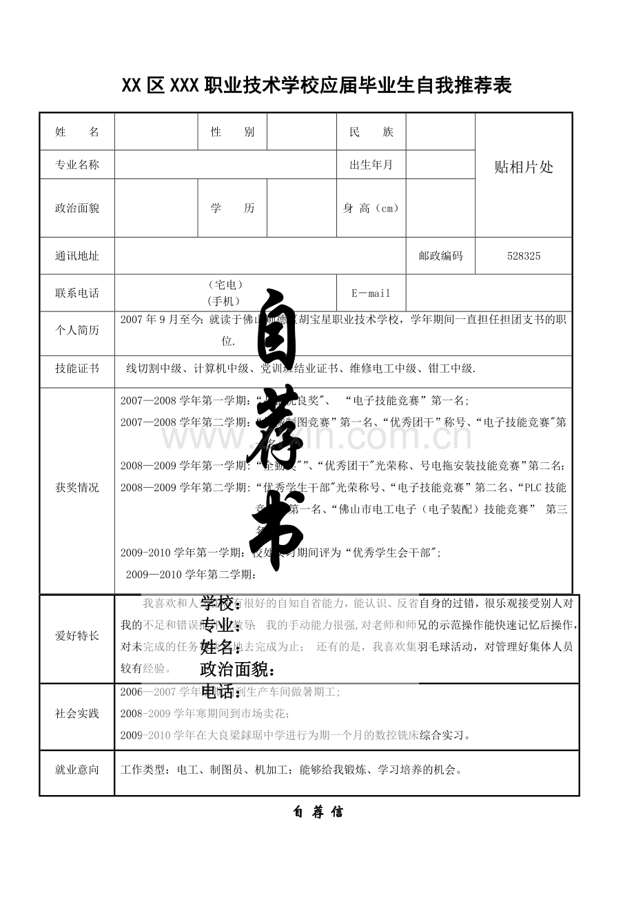 中职生个人简历.doc_第1页