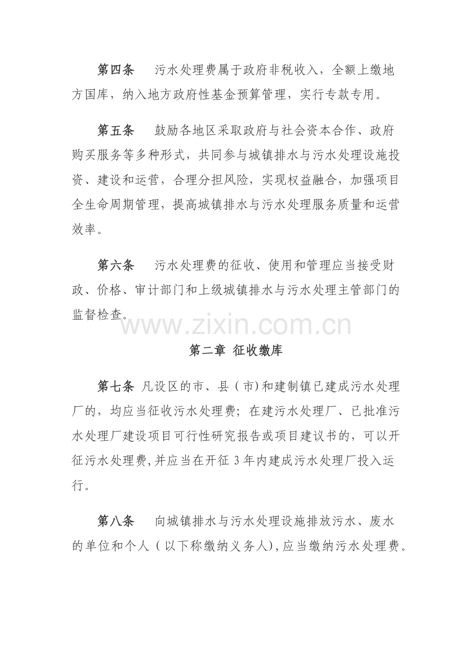 污水处理费征收使用管理办法.docx_第2页