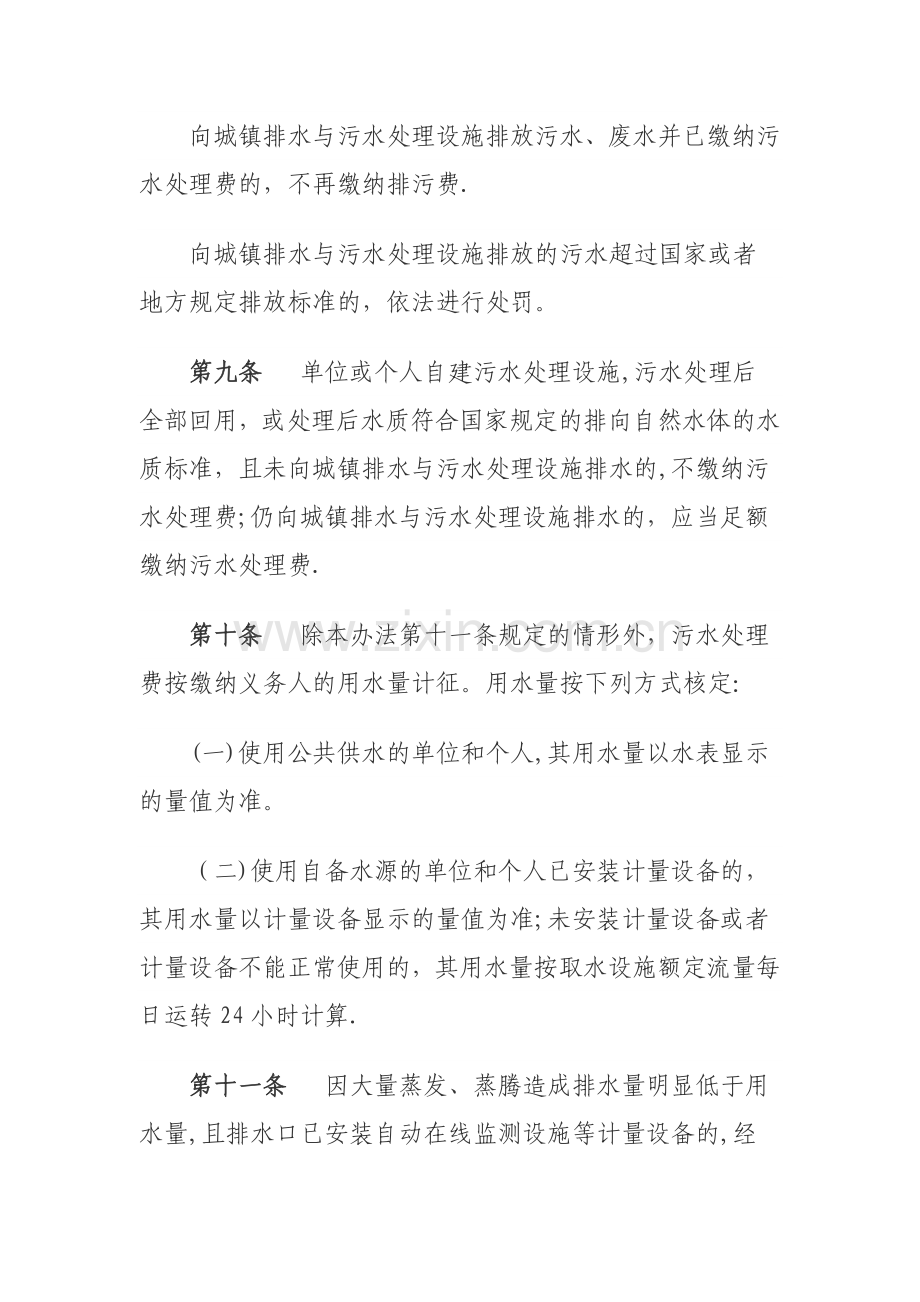 污水处理费征收使用管理办法.docx_第3页