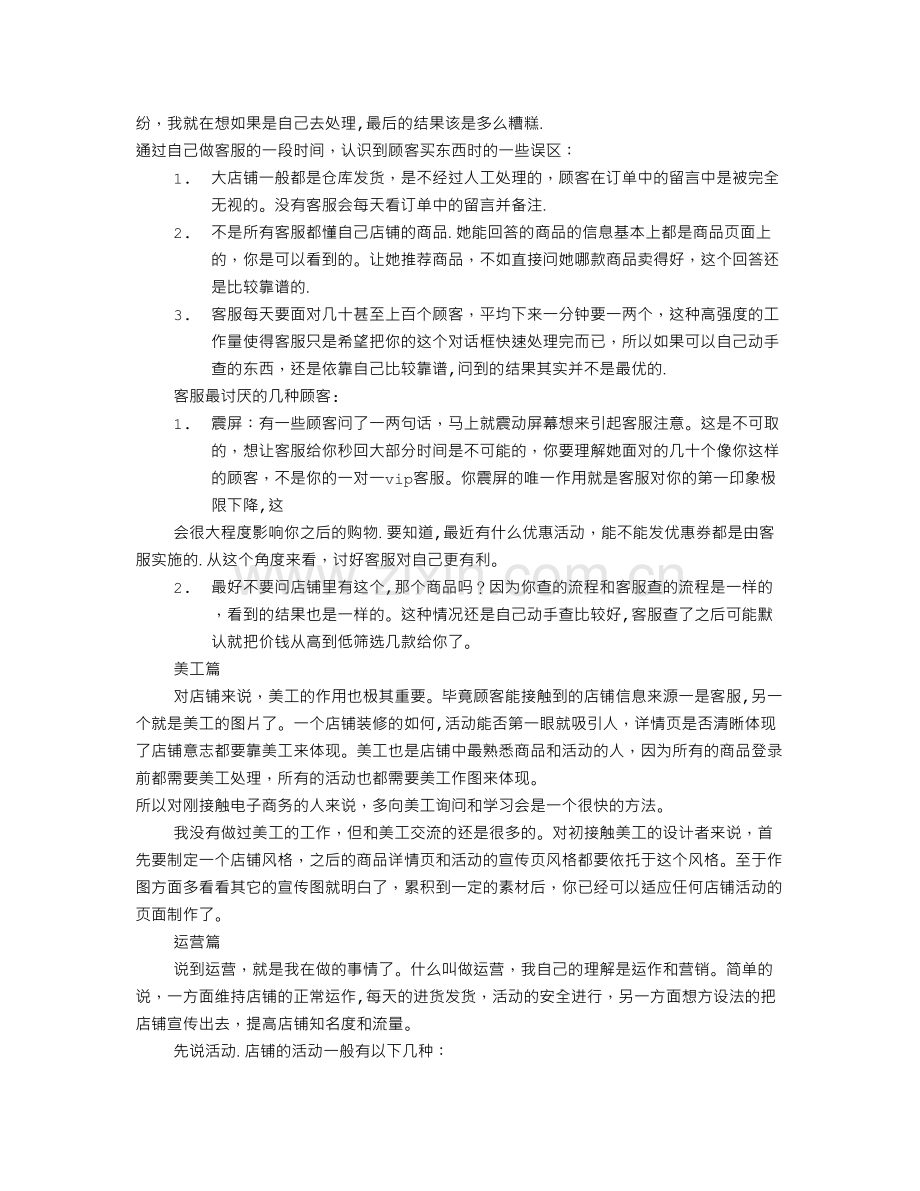 网店运营年终工作总结.doc_第3页