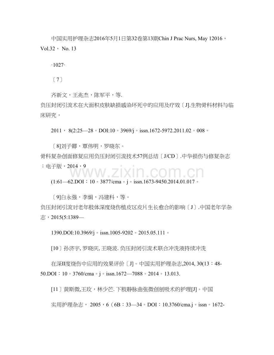 精细化护理在脑卒中危重患者护理质量管理中的效果分析要点-百度..doc_第1页