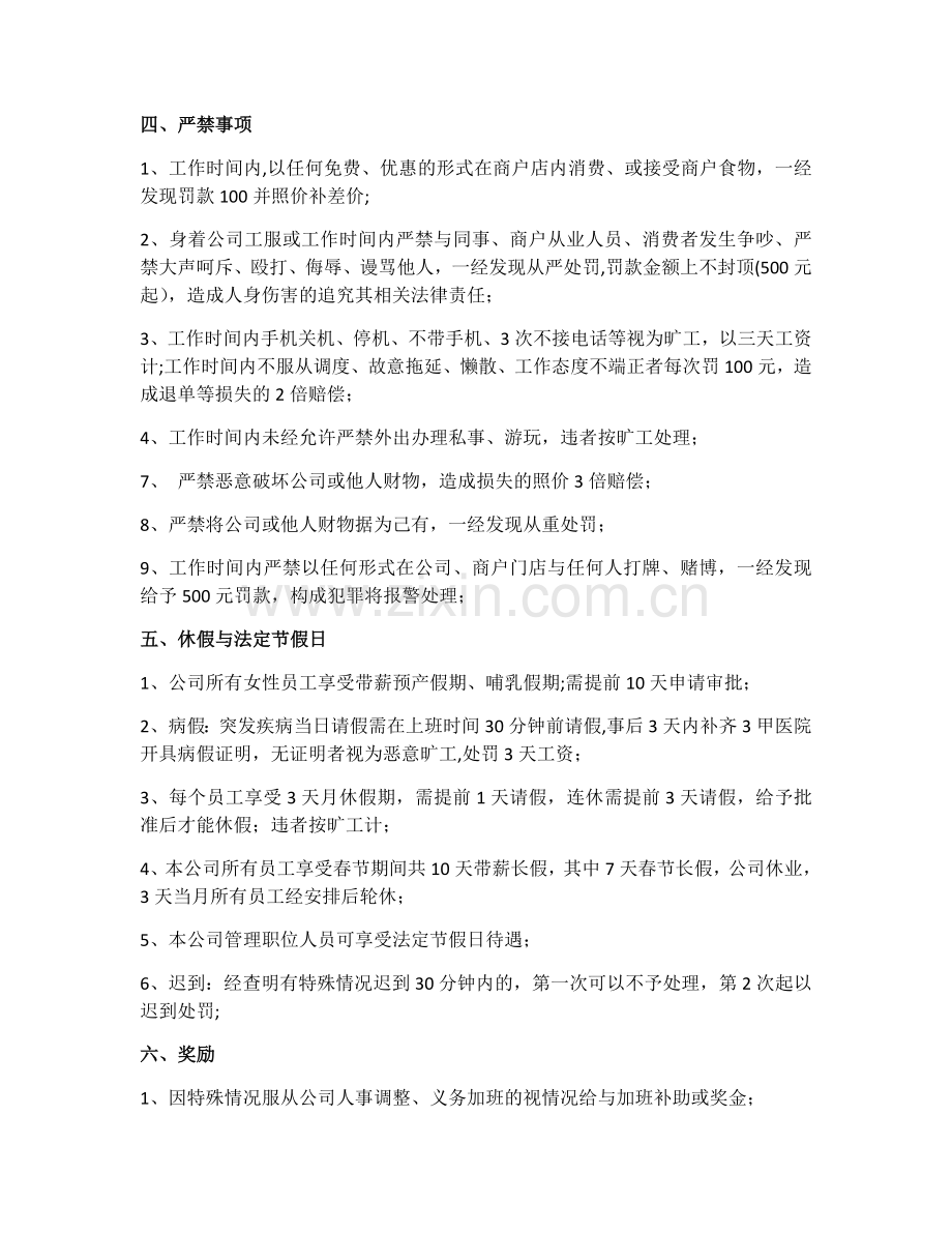 美团配送员奖惩制度福利体系.doc_第2页