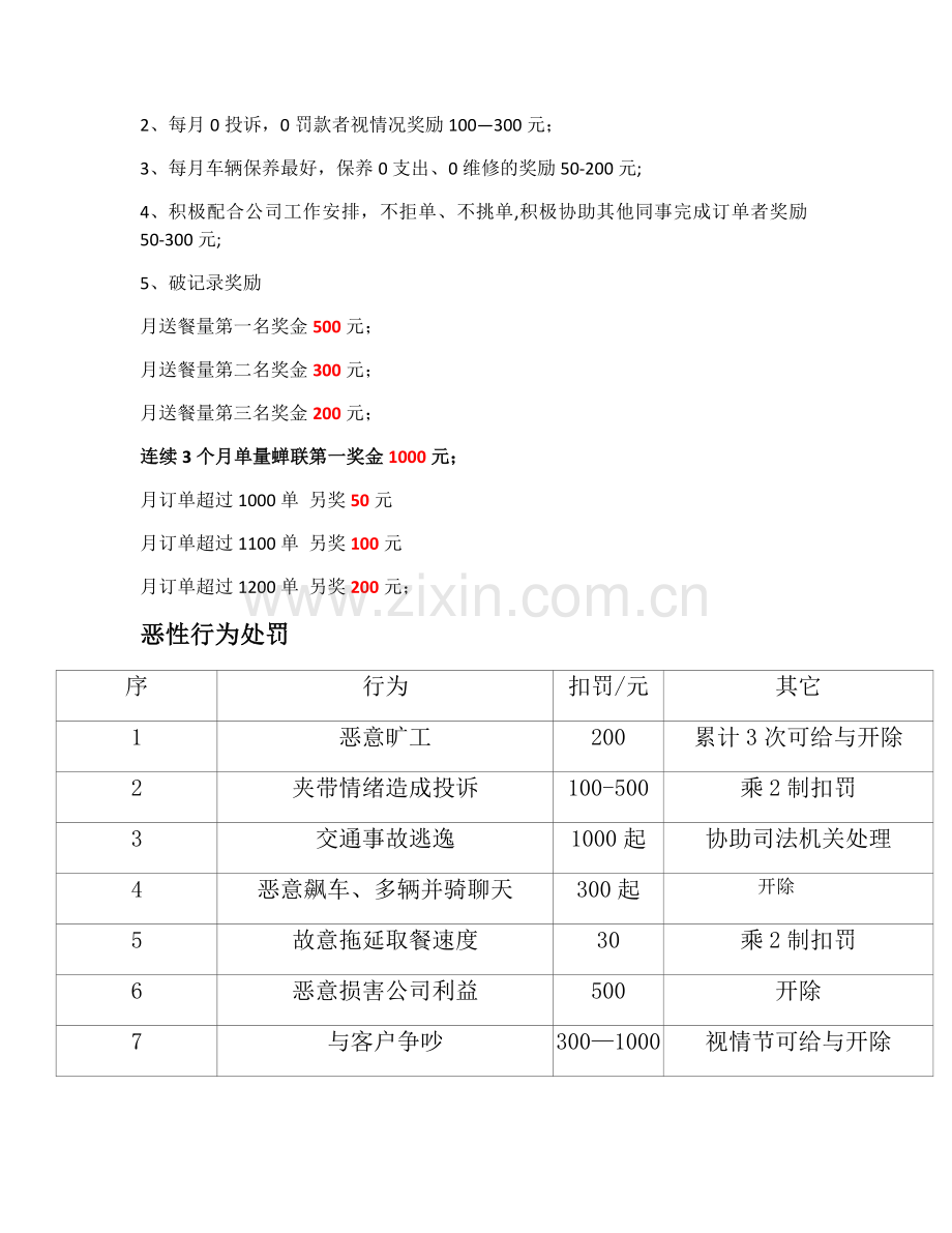 美团配送员奖惩制度福利体系.doc_第3页