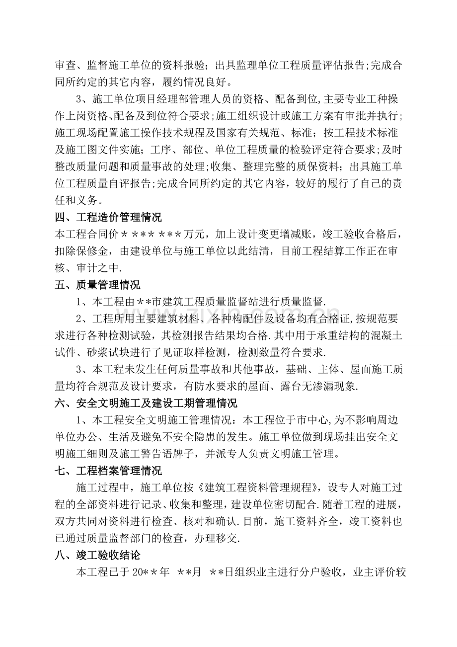 建设单位工程竣工验收发言稿.doc_第2页