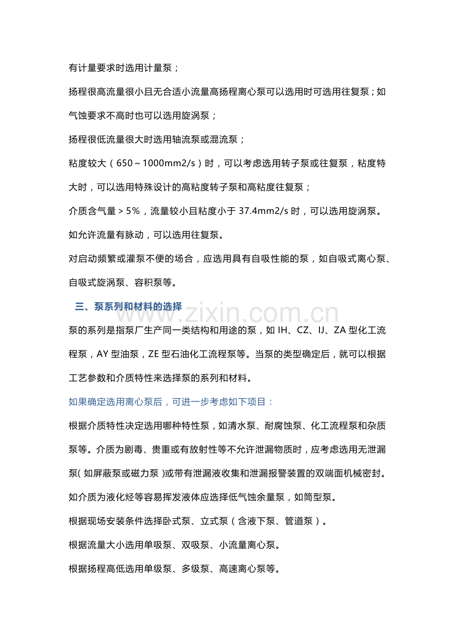 化工泵的选型.docx_第2页