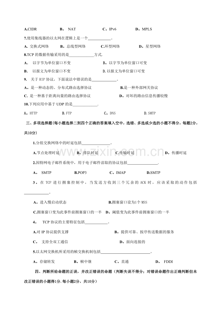 计算机网络试卷-(1).doc_第2页