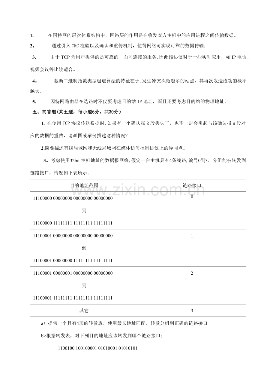 计算机网络试卷-(1).doc_第3页