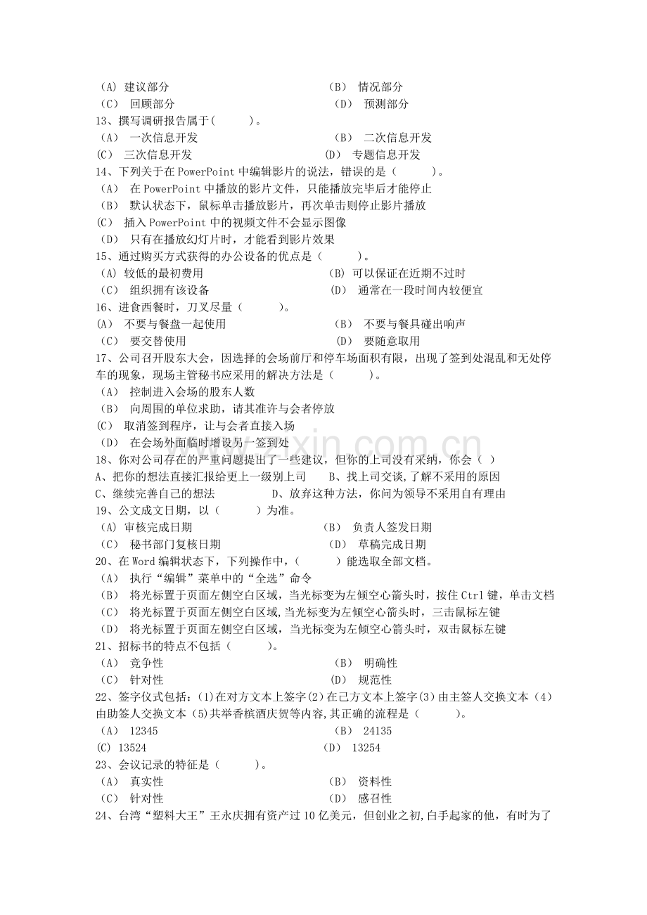 秘书从业经验职业素养指导总结：签字仪式每日一练(10月23日).doc_第2页