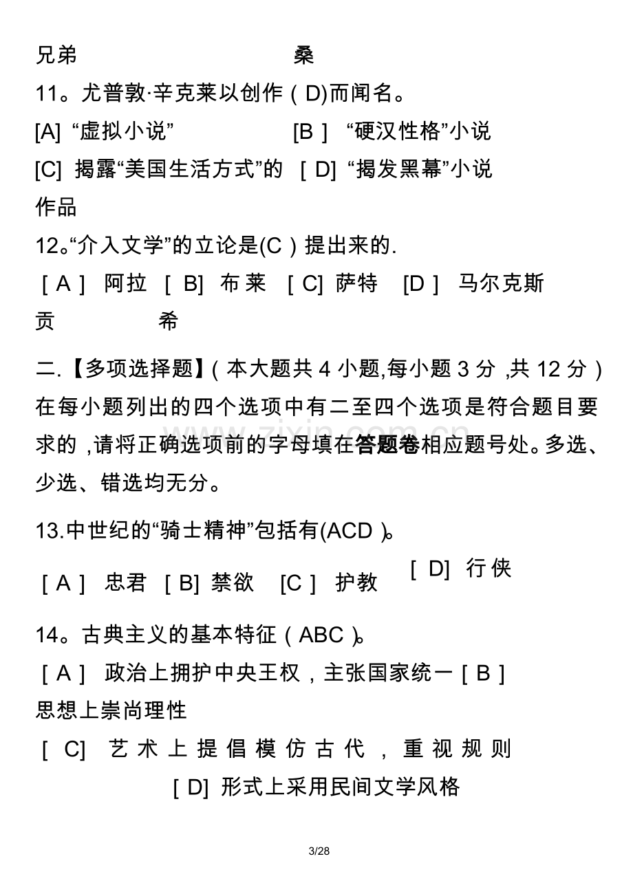 外国文学史模拟试卷.doc_第3页