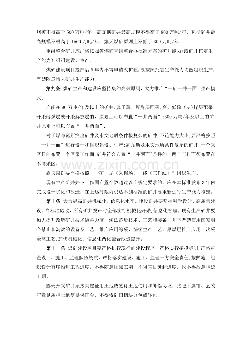 山西省煤矿管理标准.doc_第2页