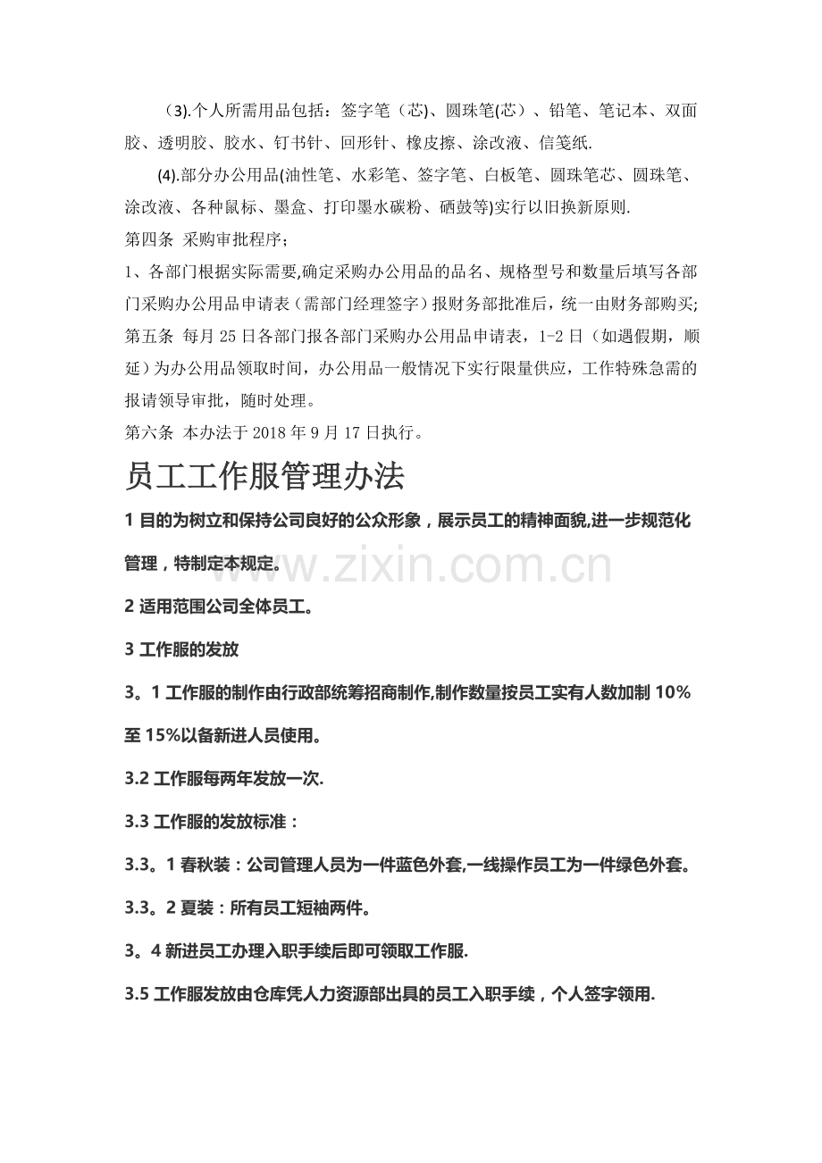 行政人事部工作内容细化.doc_第3页