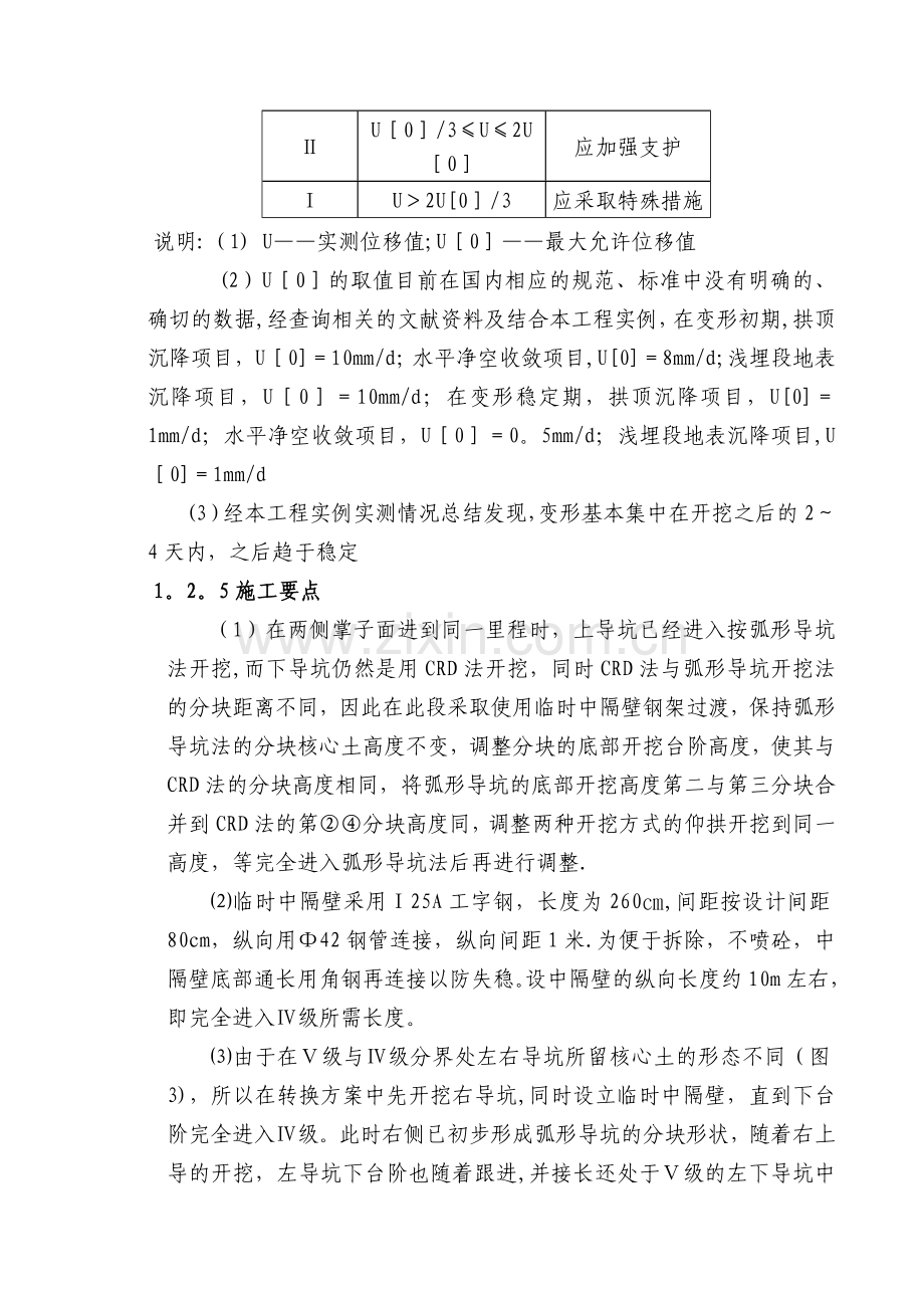 大断面隧道不同开挖方式转换施工方案.doc_第2页