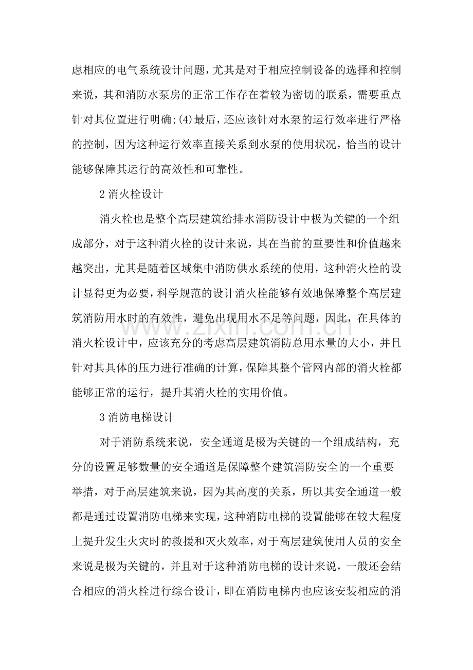 高层建筑给排水消防设计相关技术分析.doc_第2页