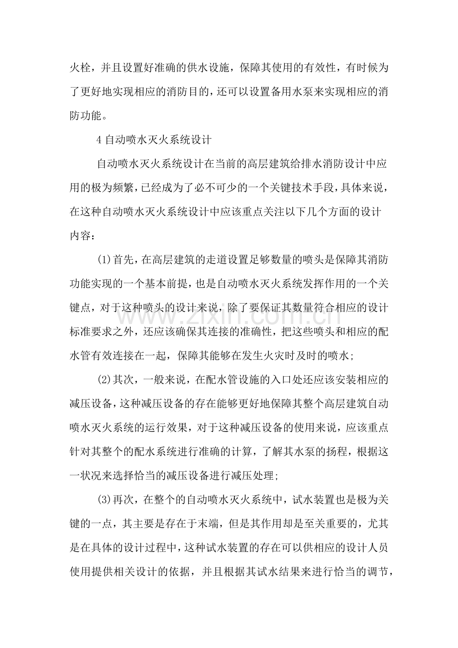 高层建筑给排水消防设计相关技术分析.doc_第3页