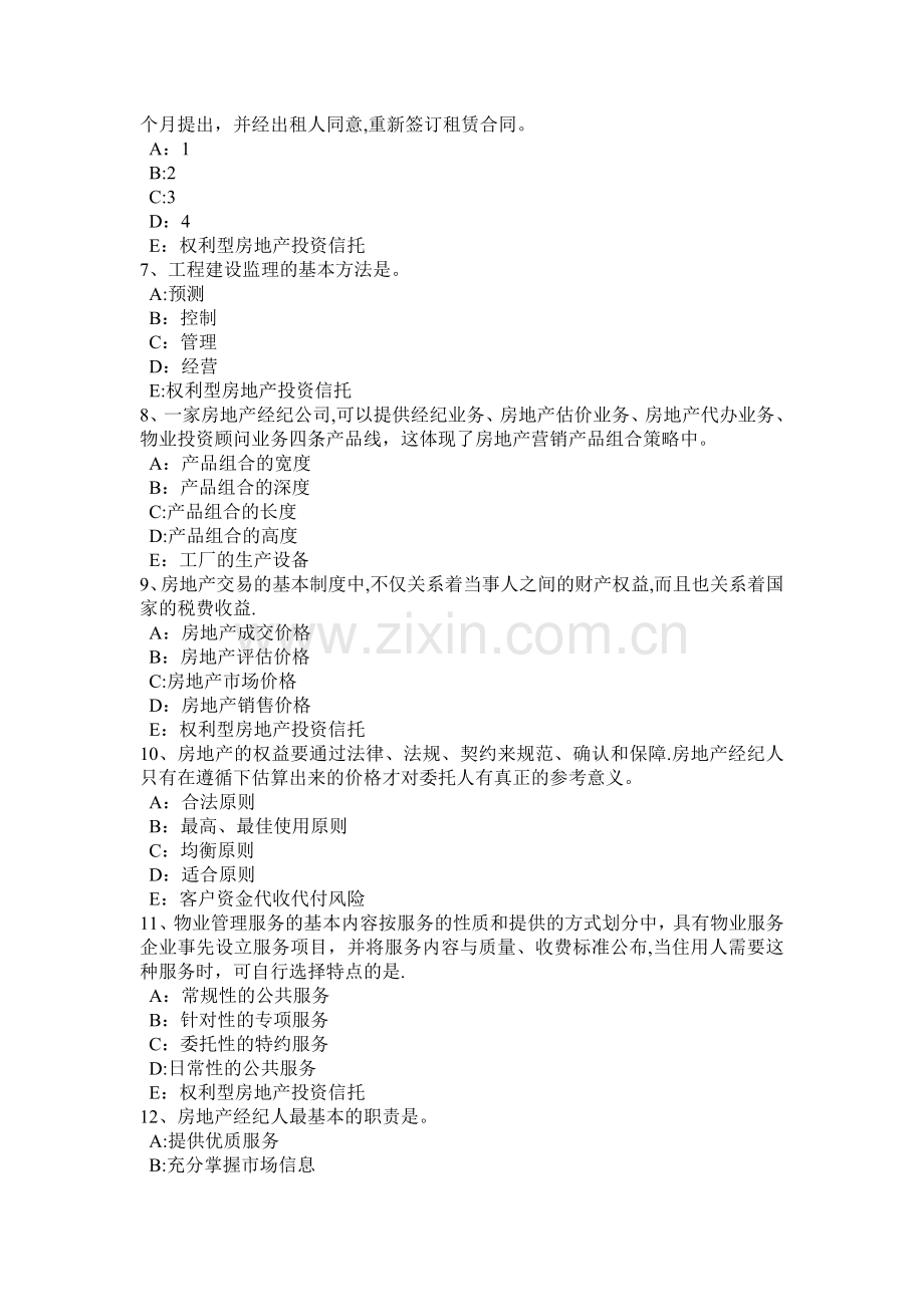 下半年北京房地产经纪人国家对经纪中介服务的收费标准考试试题.doc_第2页