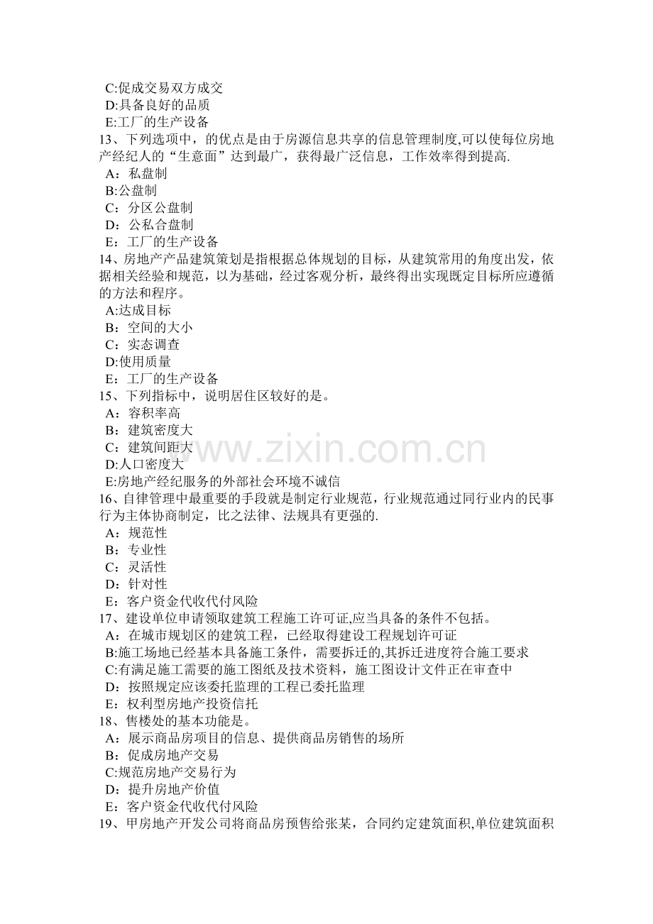 下半年北京房地产经纪人国家对经纪中介服务的收费标准考试试题.doc_第3页