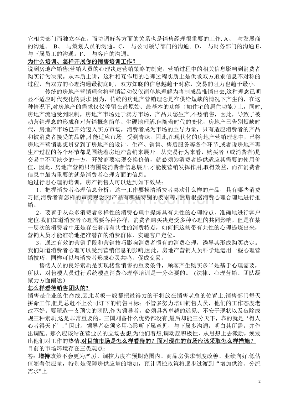 房地产经理应聘面试问题总结.doc_第2页